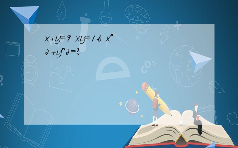 x+y=9 xy=16 x^2+y^2=?