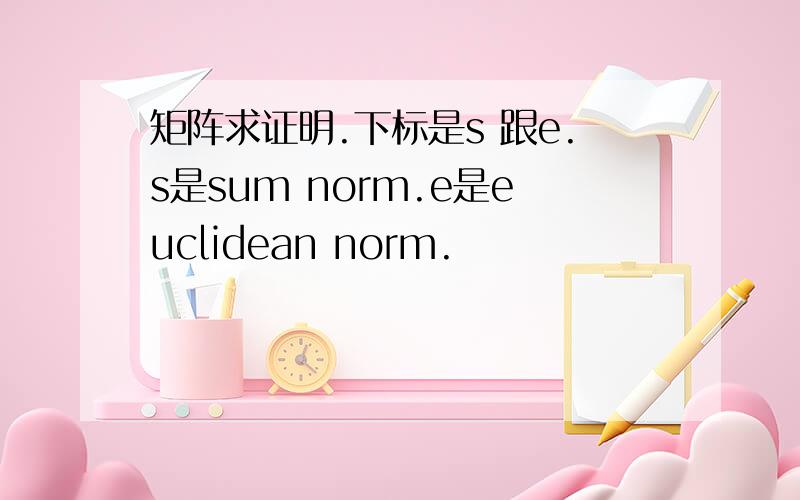 矩阵求证明.下标是s 跟e.s是sum norm.e是euclidean norm.