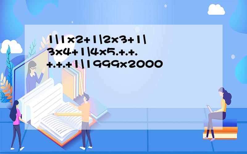 1\1x2+1\2x3+1\3x4+1\4x5.+.+.+.+.+1\1999x2000