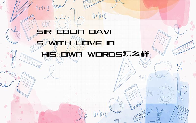 SIR COLIN DAVIS WITH LOVE IN HIS OWN WORDS怎么样