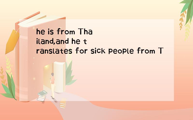 he is from Thailand,and he translates for sick people from T