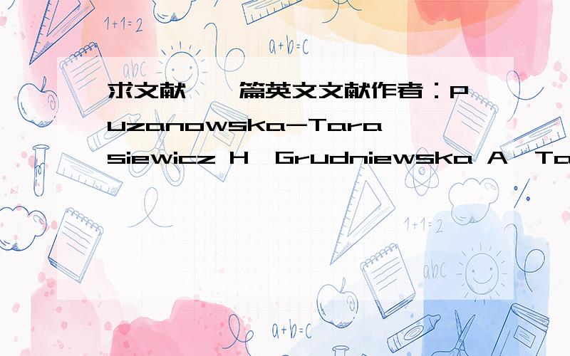 求文献,一篇英文文献作者：Puzanowska-Tarasiewicz H,Grudniewska A,Tarasiew