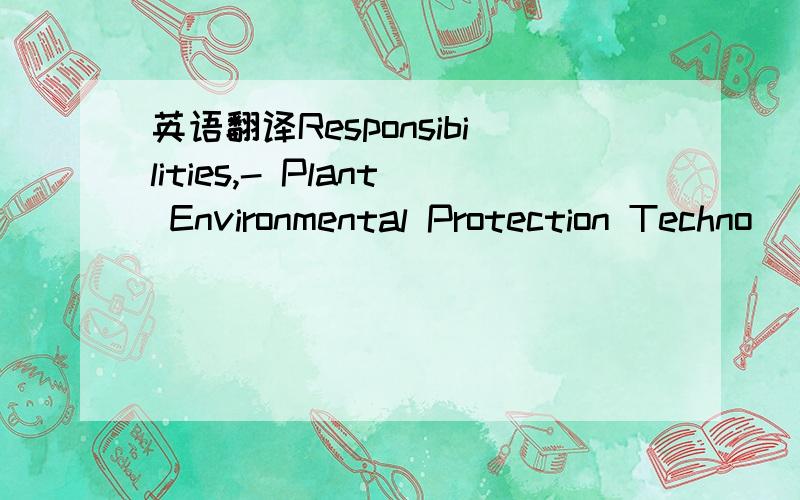 英语翻译Responsibilities,- Plant Environmental Protection Techno