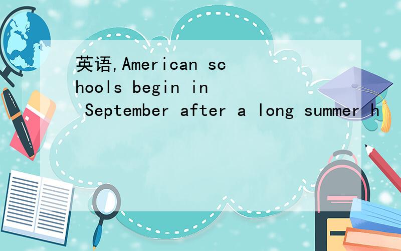 英语,American schools begin in September after a long summer h