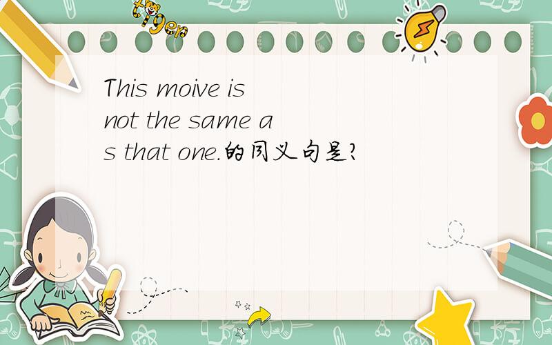 This moive is not the same as that one.的同义句是?