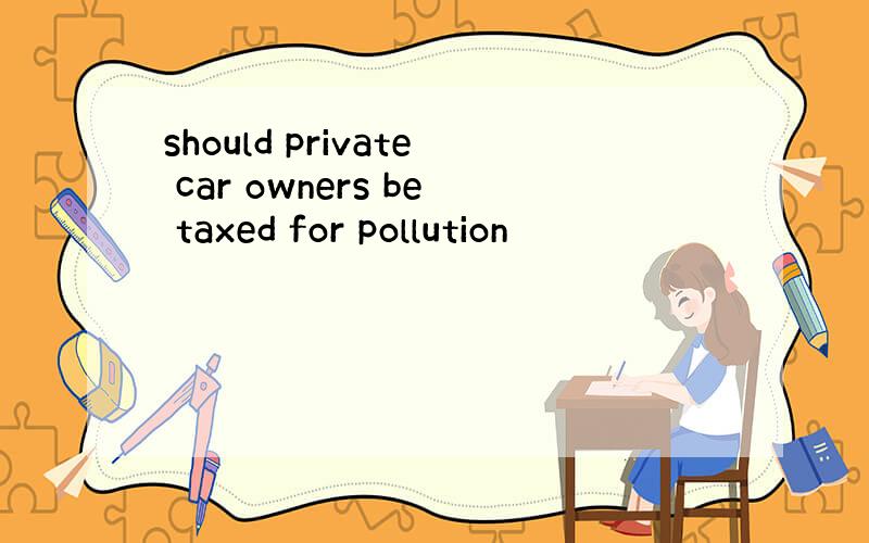 should private car owners be taxed for pollution