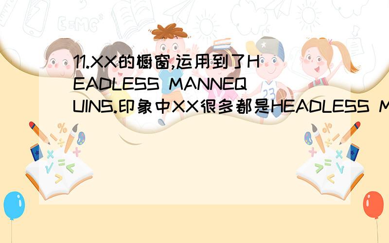 11.XX的橱窗,运用到了HEADLESS MANNEQUINS.印象中XX很多都是HEADLESS MANNEQUIN