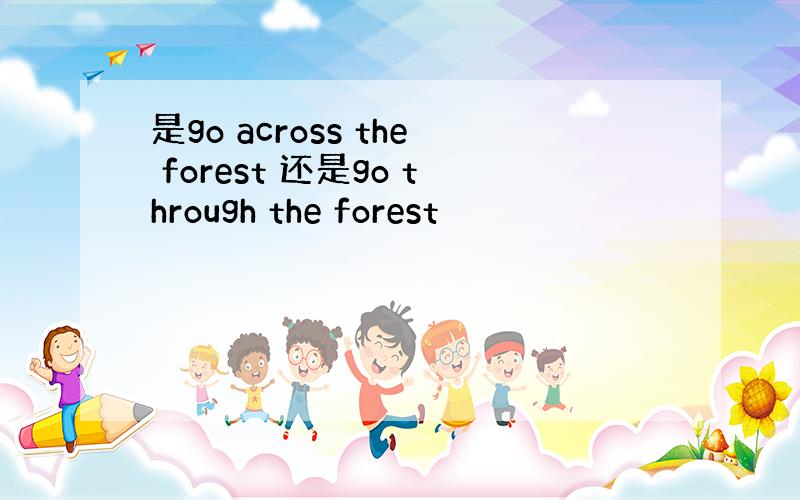 是go across the forest 还是go through the forest