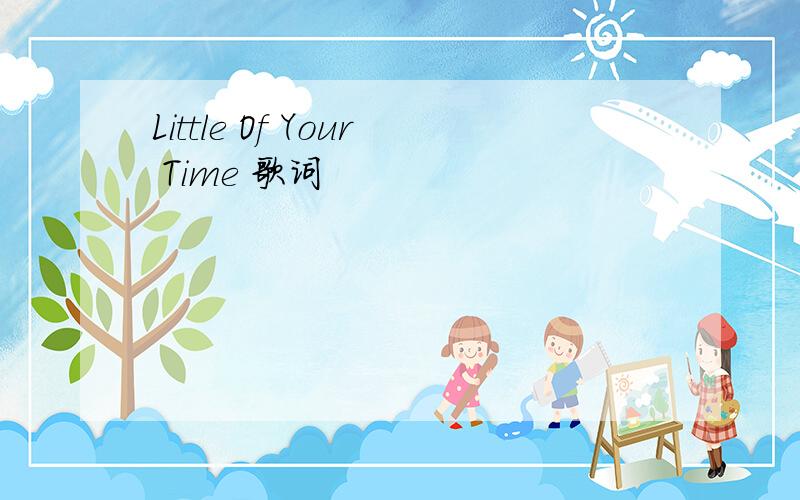 Little Of Your Time 歌词