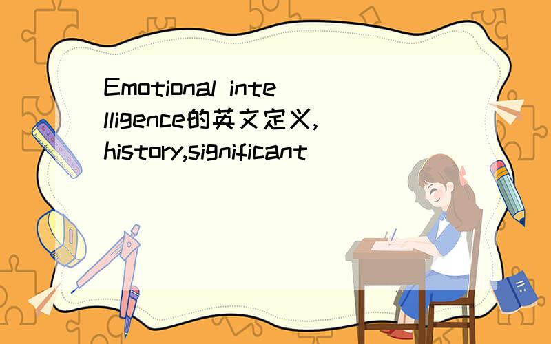 Emotional intelligence的英文定义,history,significant