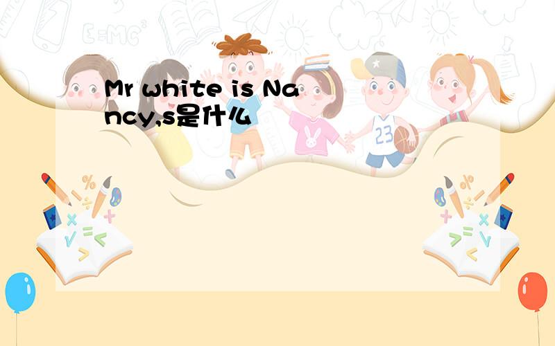 Mr white is Nancy,s是什么