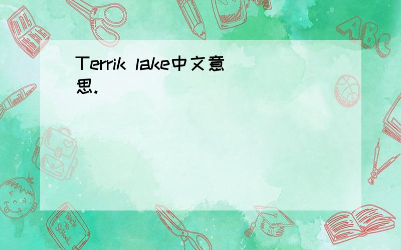 Terrik lake中文意思.