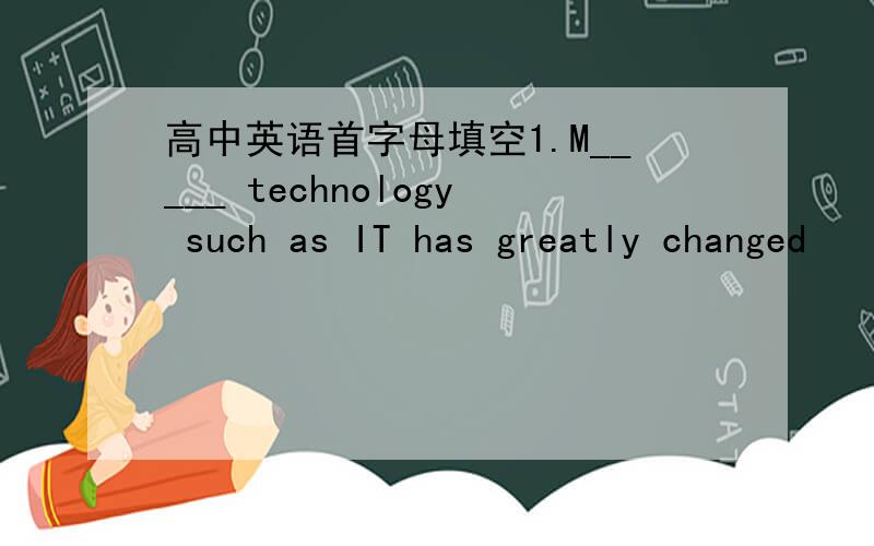 高中英语首字母填空1.M_____ technology such as IT has greatly changed