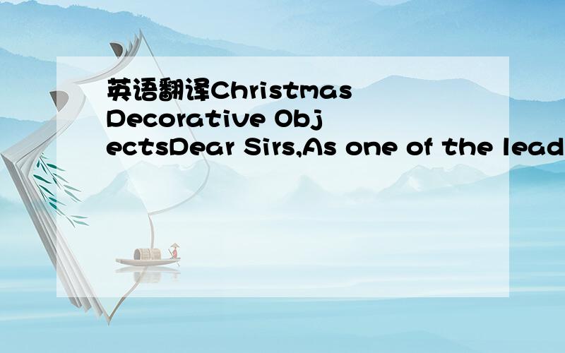 英语翻译Christmas Decorative ObjectsDear Sirs,As one of the lead