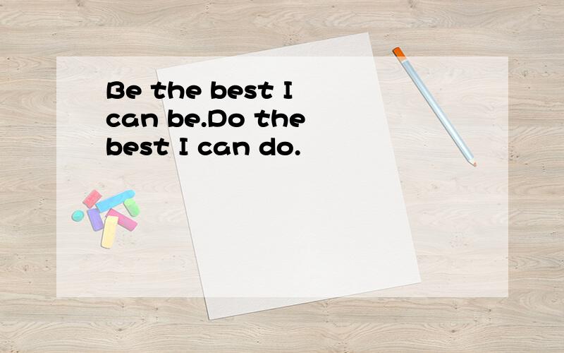 Be the best I can be.Do the best I can do.