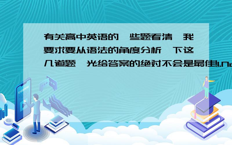 有关高中英语的一些题看清,我要求要从语法的角度分析一下这几道题,光给答案的绝对不会是最佳!1.Now let's obs