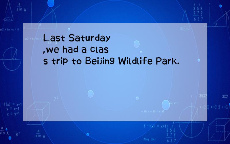 Last Saturday ,we had a class trip to Beijing Wildlife Park.