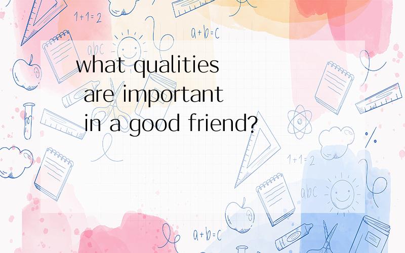 what qualities are important in a good friend?