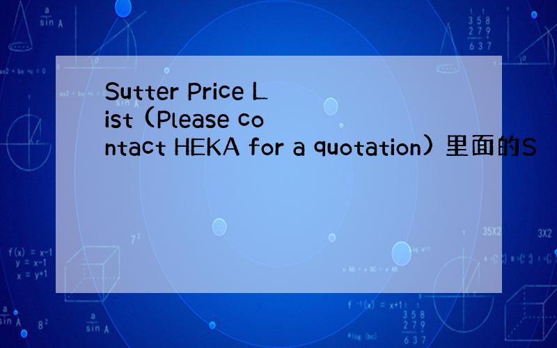 Sutter Price List (Please contact HEKA for a quotation) 里面的S