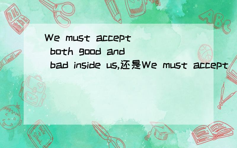 We must accept both good and bad inside us,还是We must accept