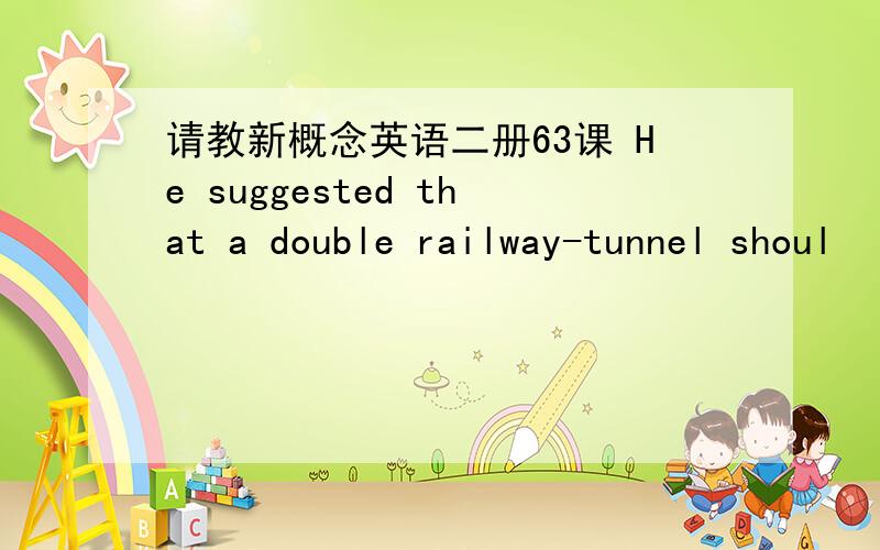 请教新概念英语二册63课 He suggested that a double railway-tunnel shoul