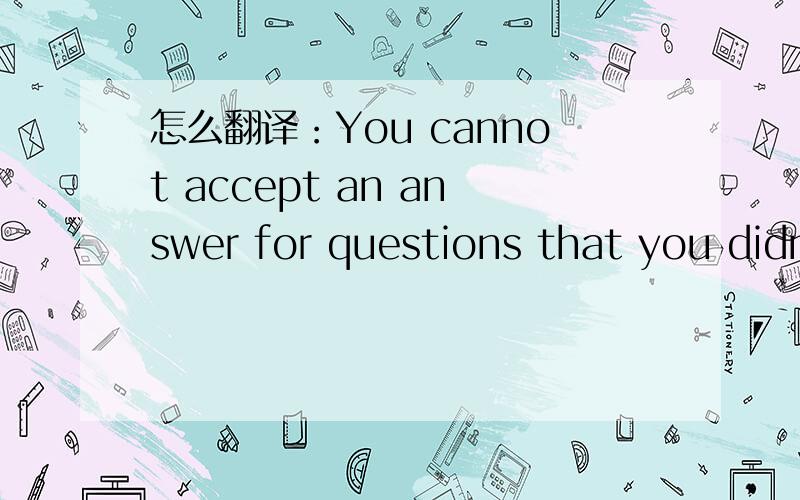 怎么翻译：You cannot accept an answer for questions that you didn