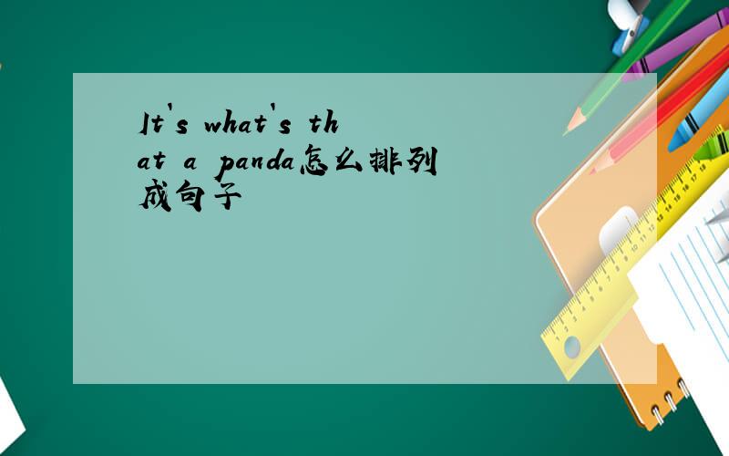 It`s what`s that a panda怎么排列成句子