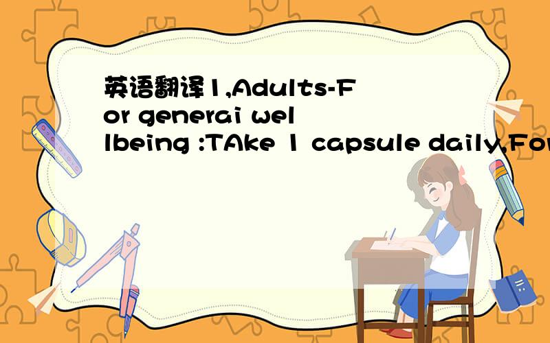 英语翻译1,Adults-For generai wellbeing :TAke 1 capsule daily,For