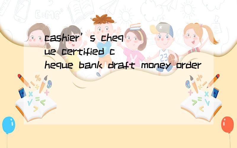 cashier’s cheque certified cheque bank draft money order