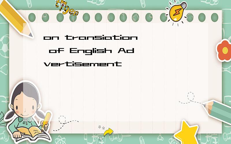 on transiation of English Advertisement