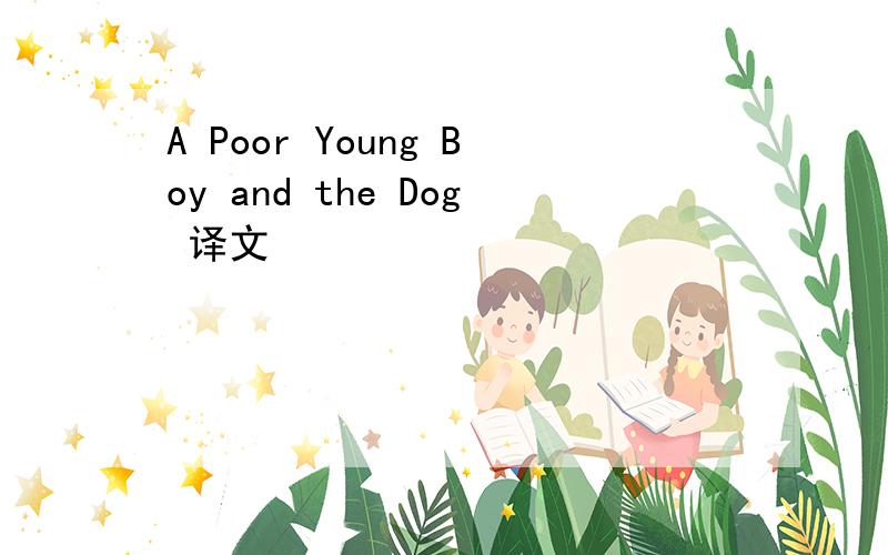 A Poor Young Boy and the Dog 译文