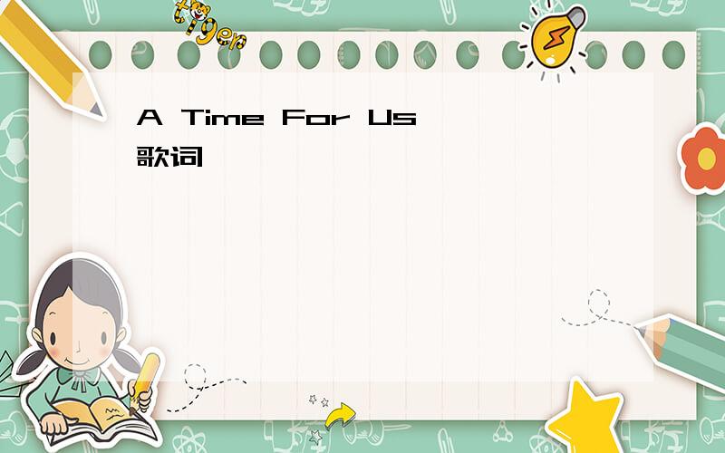 A Time For Us 歌词