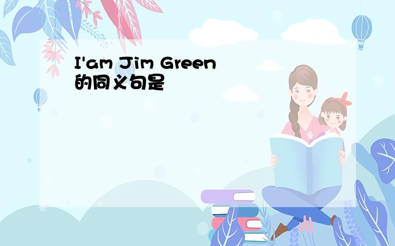 I'am Jim Green的同义句是