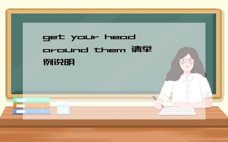 get your head around them 请举例说明