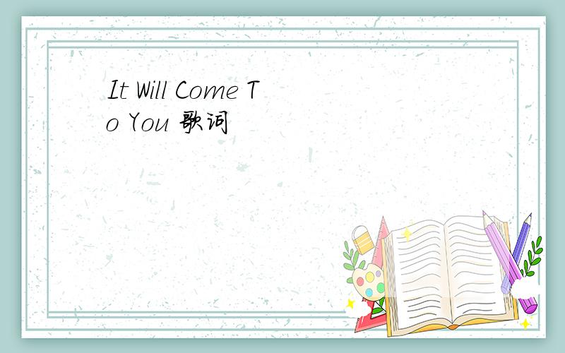 It Will Come To You 歌词