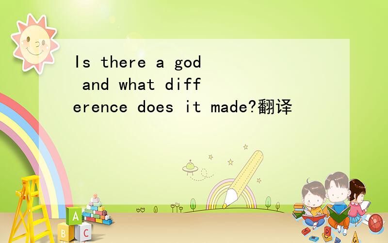 Is there a god and what difference does it made?翻译