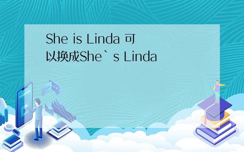 She is Linda 可以换成She`s Linda