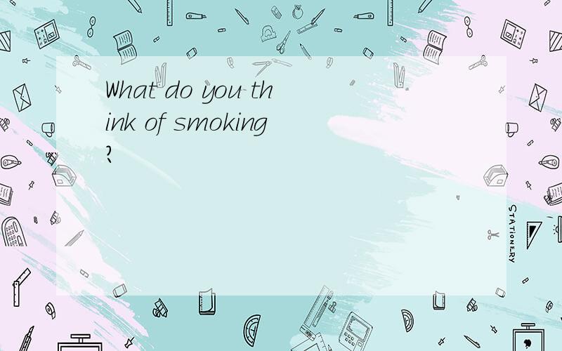 What do you think of smoking?