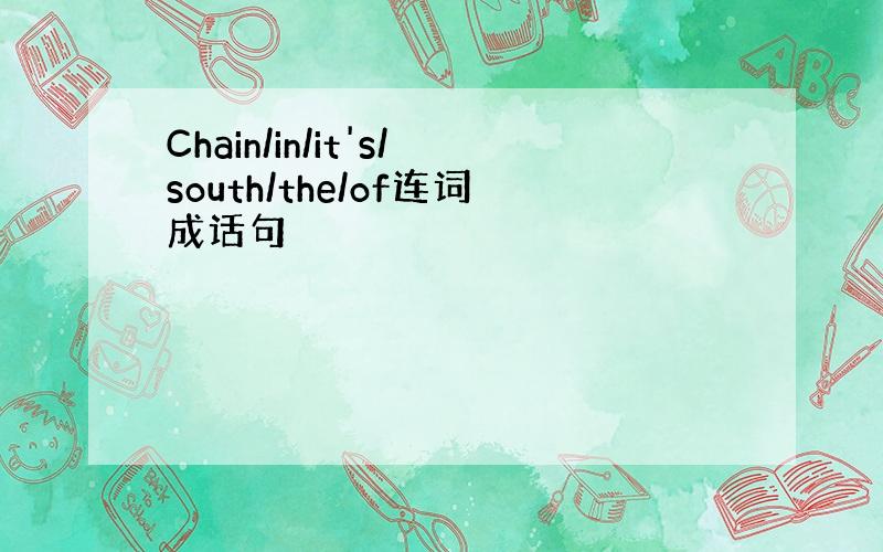 Chain/in/it's/south/the/of连词成话句