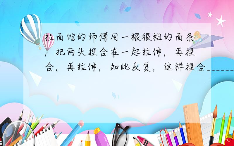 拉面馆的师傅用一根很粗的面条，把两头捏合在一起拉伸，再捏合，再拉伸，如此反复，这样捏合______次后刚好拉出128根细