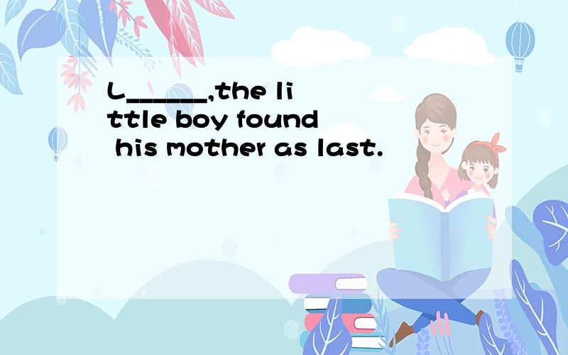 L______,the little boy found his mother as last.