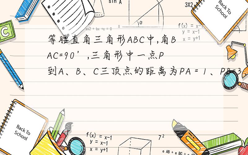 等腰直角三角形ABC中,角BAC=90’,三角形中一点P到A、B、C三顶点的距离为PA＝1、PB=3、PC=√7,求角C