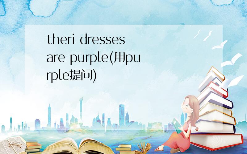 theri dresses are purple(用purple提问)