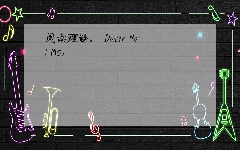 阅读理解。 Dear Mr / Ms,