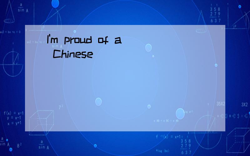 I'm proud of a Chinese