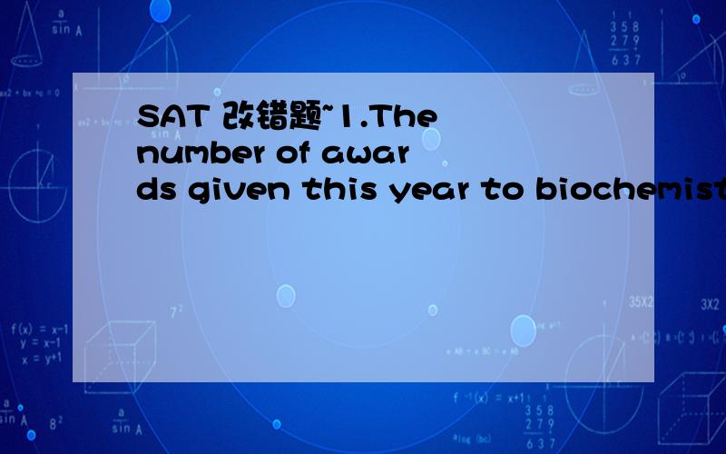 SAT 改错题~1.The number of awards given this year to biochemist