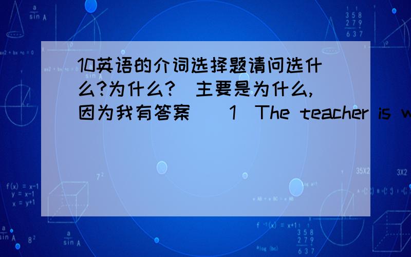 10英语的介词选择题请问选什么?为什么?（主要是为什么,因为我有答案）(1)The teacher is writing