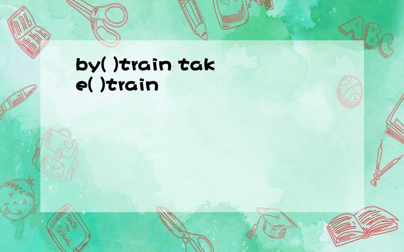 by( )train take( )train