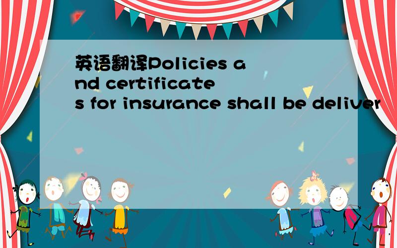 英语翻译Policies and certificates for insurance shall be deliver