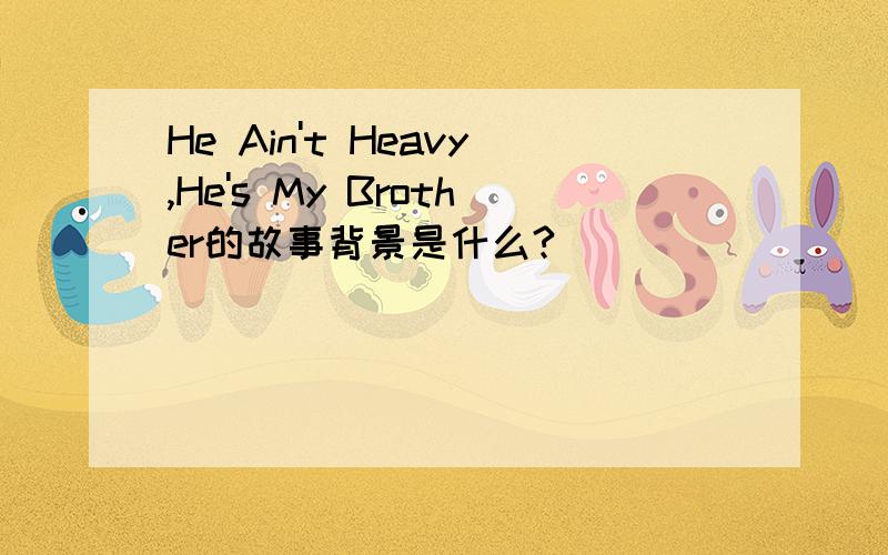 He Ain't Heavy,He's My Brother的故事背景是什么?